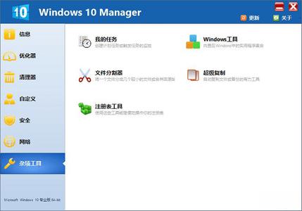 windows 10 manager(win10Ż) v3.5.6ƽ
