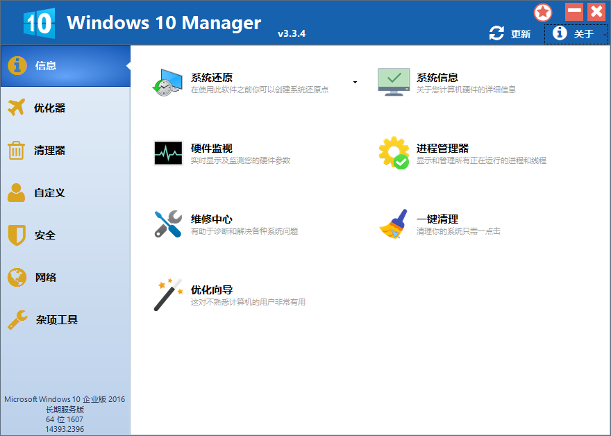 Windows 10 Manager